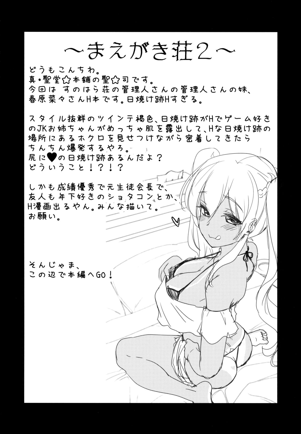 Kasshoku JK Onee-san to Futari de Ou-sama Game page 3 full
