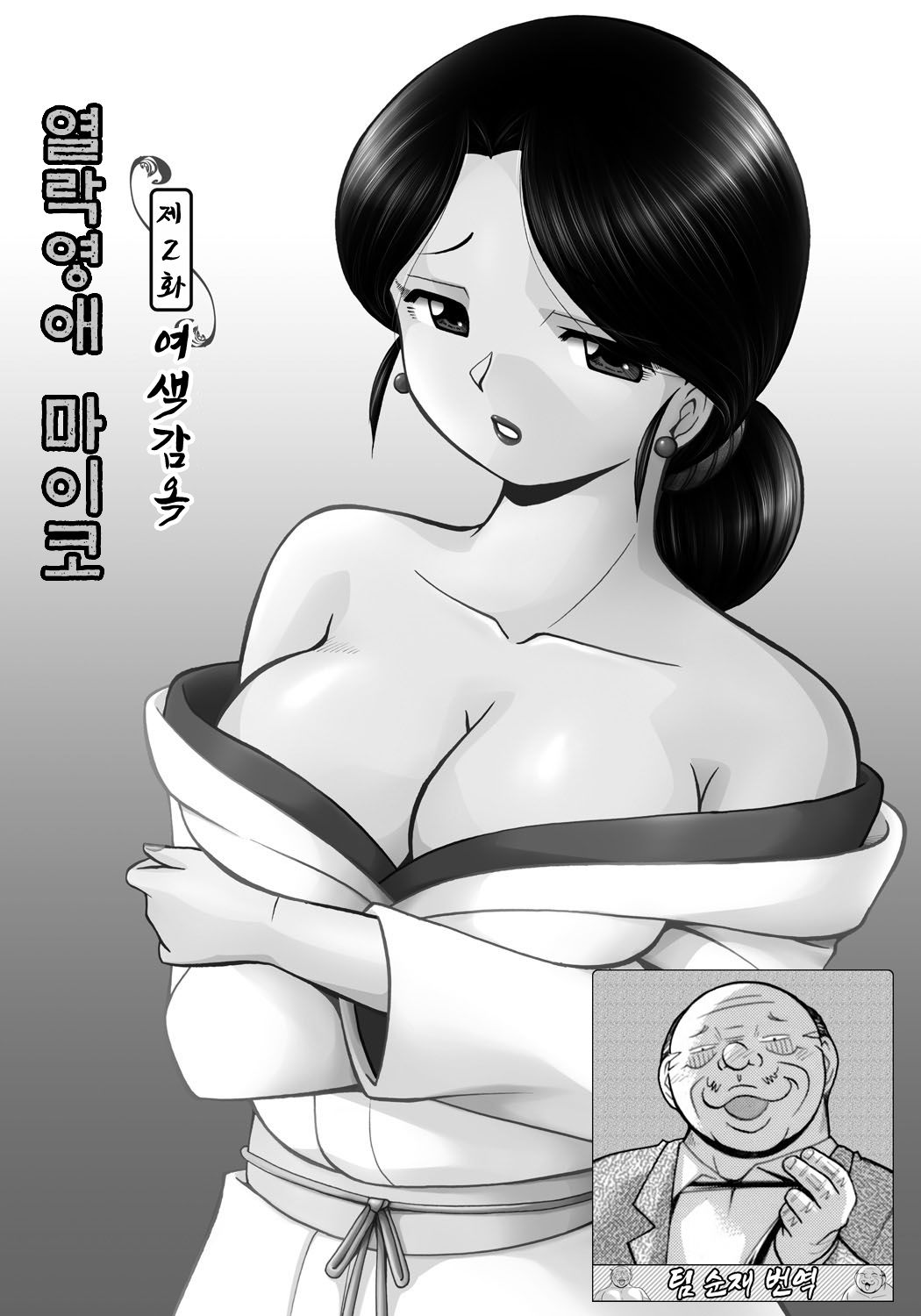 Reijou Maiko ~Kyuuka no Hien~ Ch. 2 | 열락영애 마이코 ~유서 깊은 가문의 비밀 잔치~ 2화 page 1 full