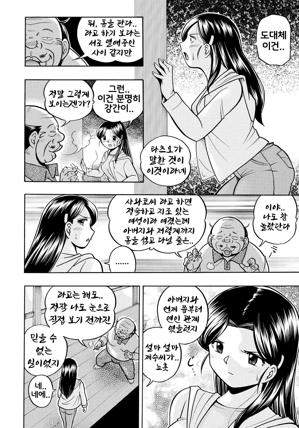 Reijou Maiko ~Kyuuka no Hien~ Ch. 2 | 열락영애 마이코 ~유서 깊은 가문의 비밀 잔치~ 2화 page 10 full