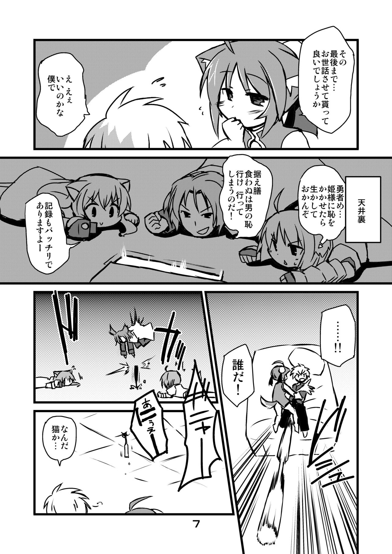 Inu Hibi no Miruhi to Kozukuri o Kokoromiru Hibi page 6 full