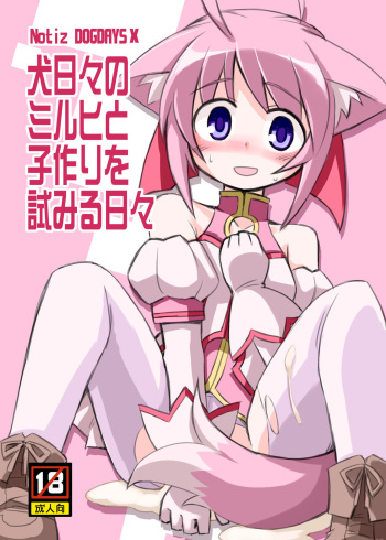 Inu Hibi no Miruhi to Kozukuri o Kokoromiru Hibi cover