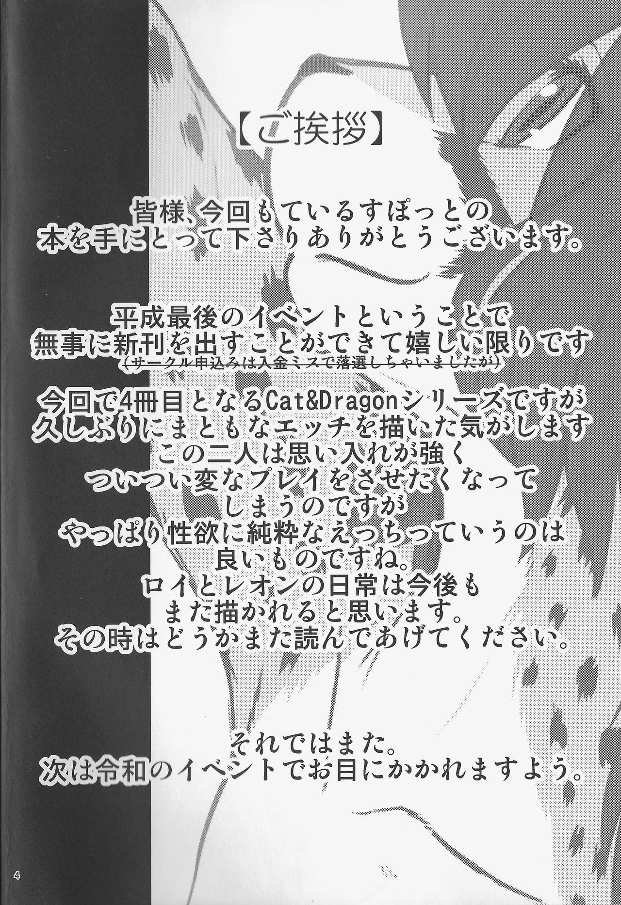 Cat &amp; Dragon 4 page 3 full