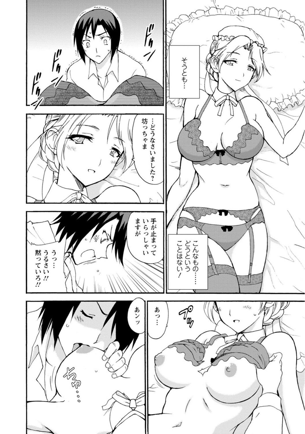 Boku Senzoku Maid ga Iu Koto o Kikanai ~Yoru no Gohoushi de Shujuu Gyakuten!?~ 1 page 10 full