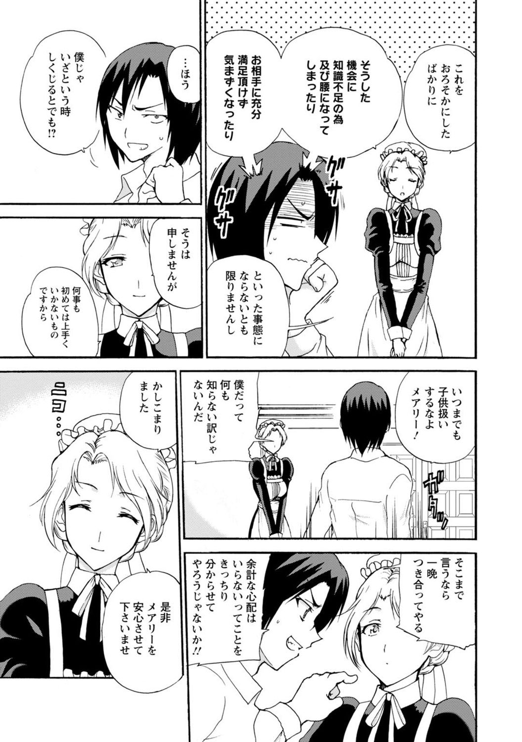 Boku Senzoku Maid ga Iu Koto o Kikanai ~Yoru no Gohoushi de Shujuu Gyakuten!?~ 1 page 9 full