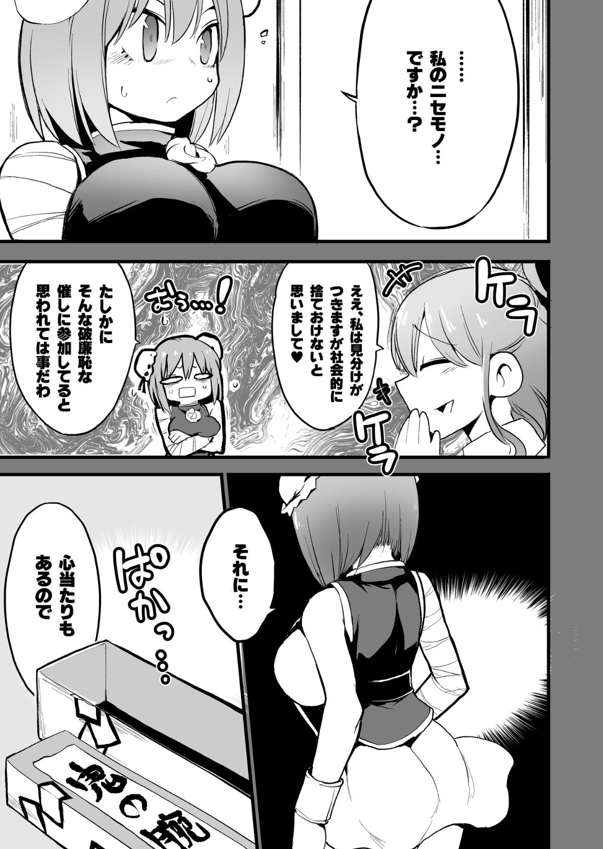Gensoukyou Ingo Rap Senshuken page 4 full