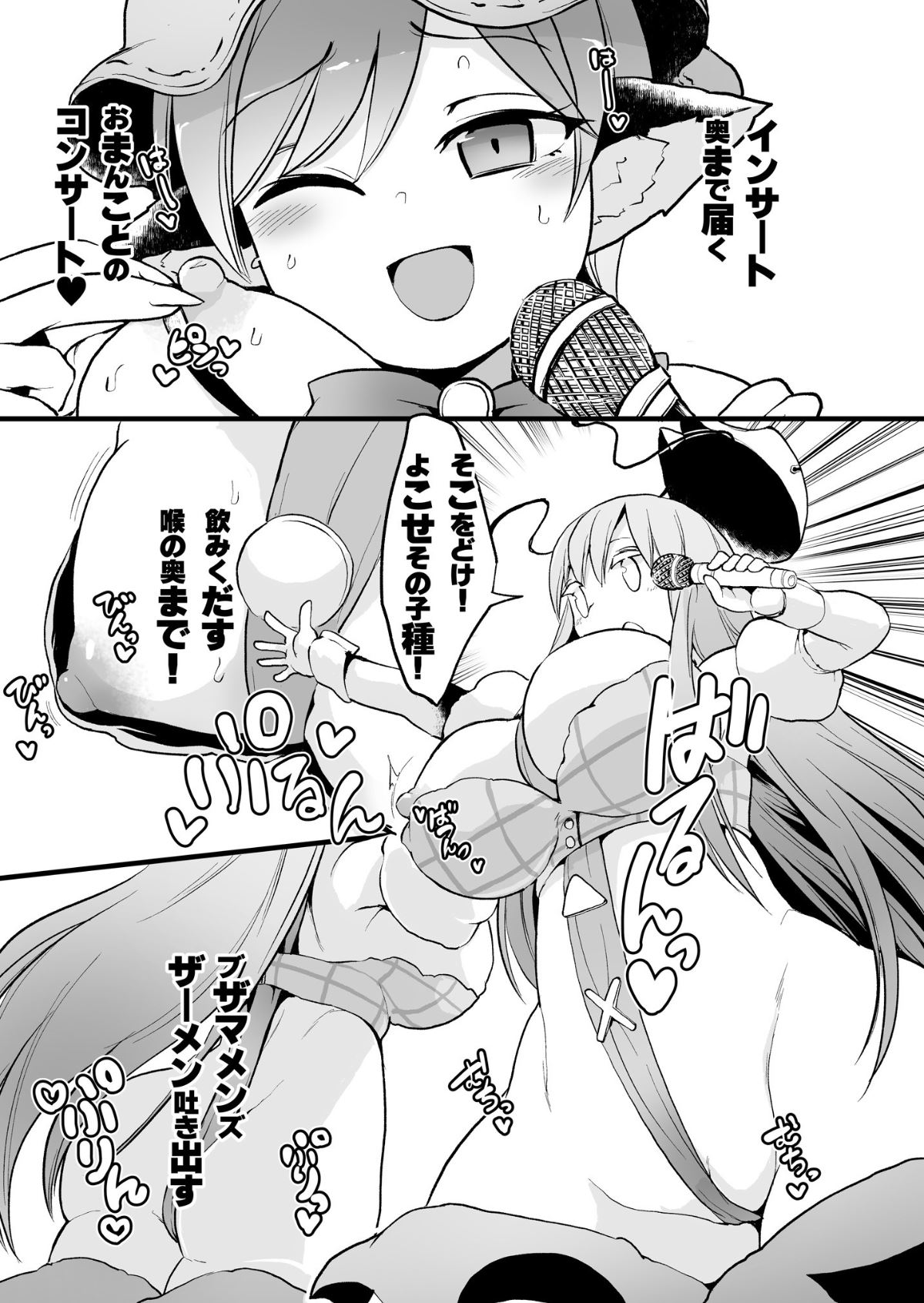Gensoukyou Ingo Rap Senshuken page 6 full