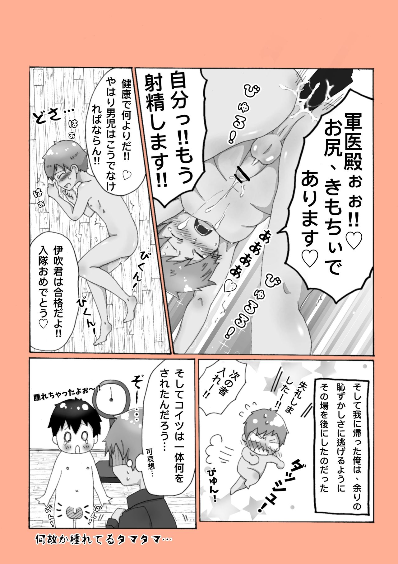 Shounen Hei Debut Hajimete no M Ken page 10 full