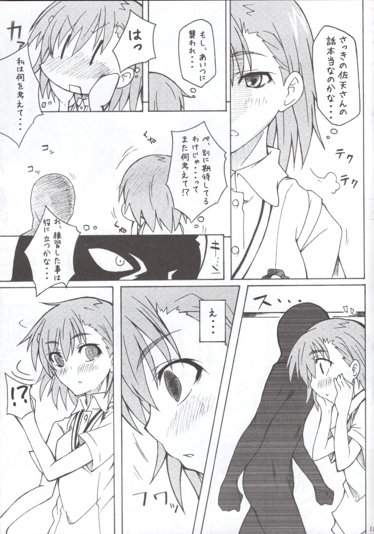 MxR Motto××××ttore ~ru gan page 10 full