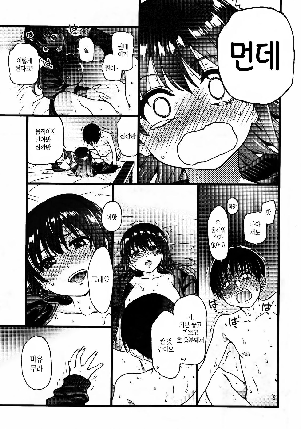 Please! Freeze! Please! #8 page 3 full