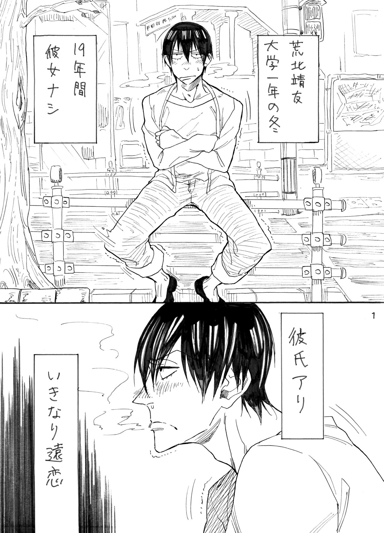 Haru Yo Koi page 2 full