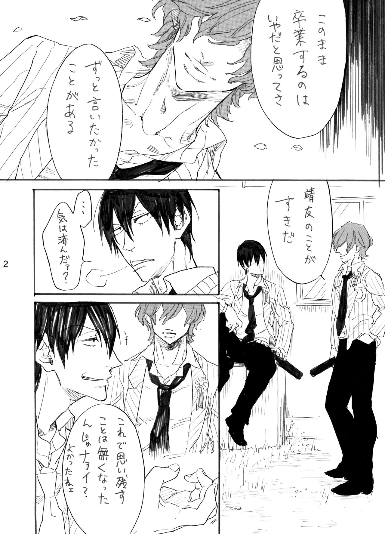 Haru Yo Koi page 3 full