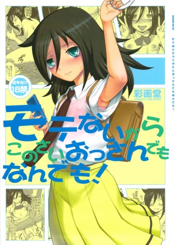 Motenai kara Konosai Ossan Demo Nandemo! | I don't care if it's an old man or whatever because I'm not popular! cover
