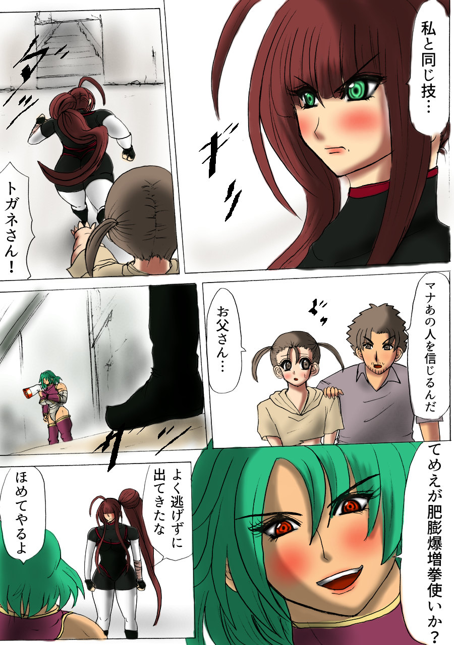 脂肪ゆうぎ第2闘 Fat Yugi Second Fight page 9 full