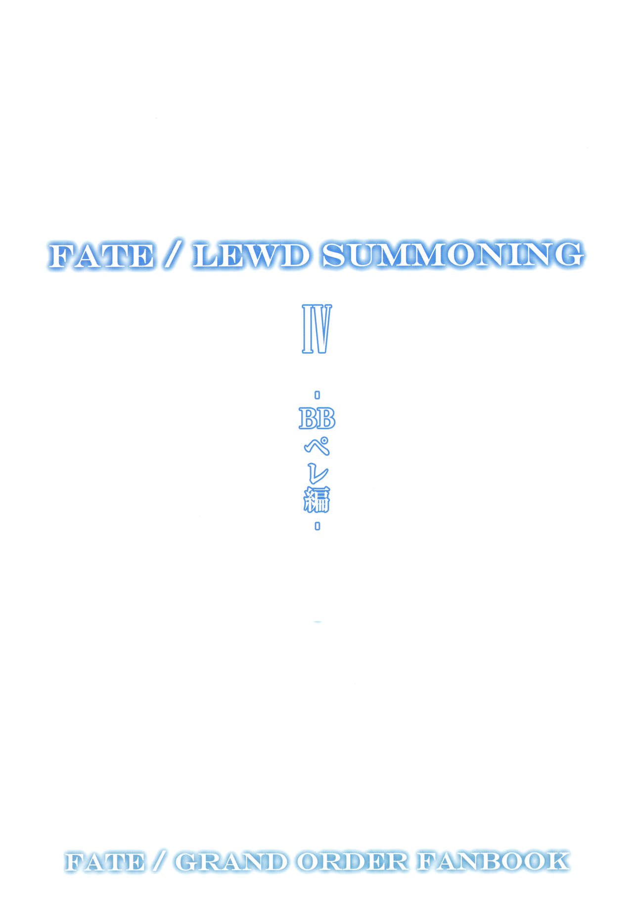 Fate/Lewd Summoning 4 -BB Pele Hen-   =TLL + biribiri= page 3 full