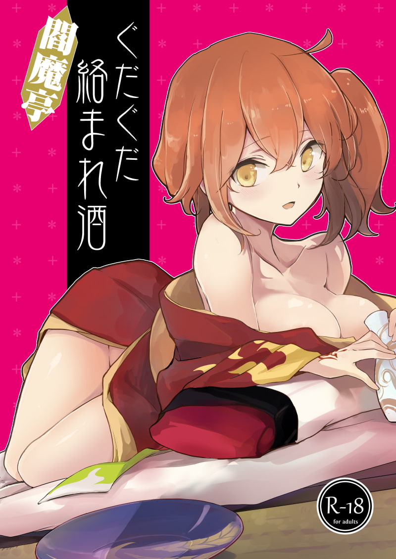 Enmatei Guda Guda Karamare Sake page 1 full