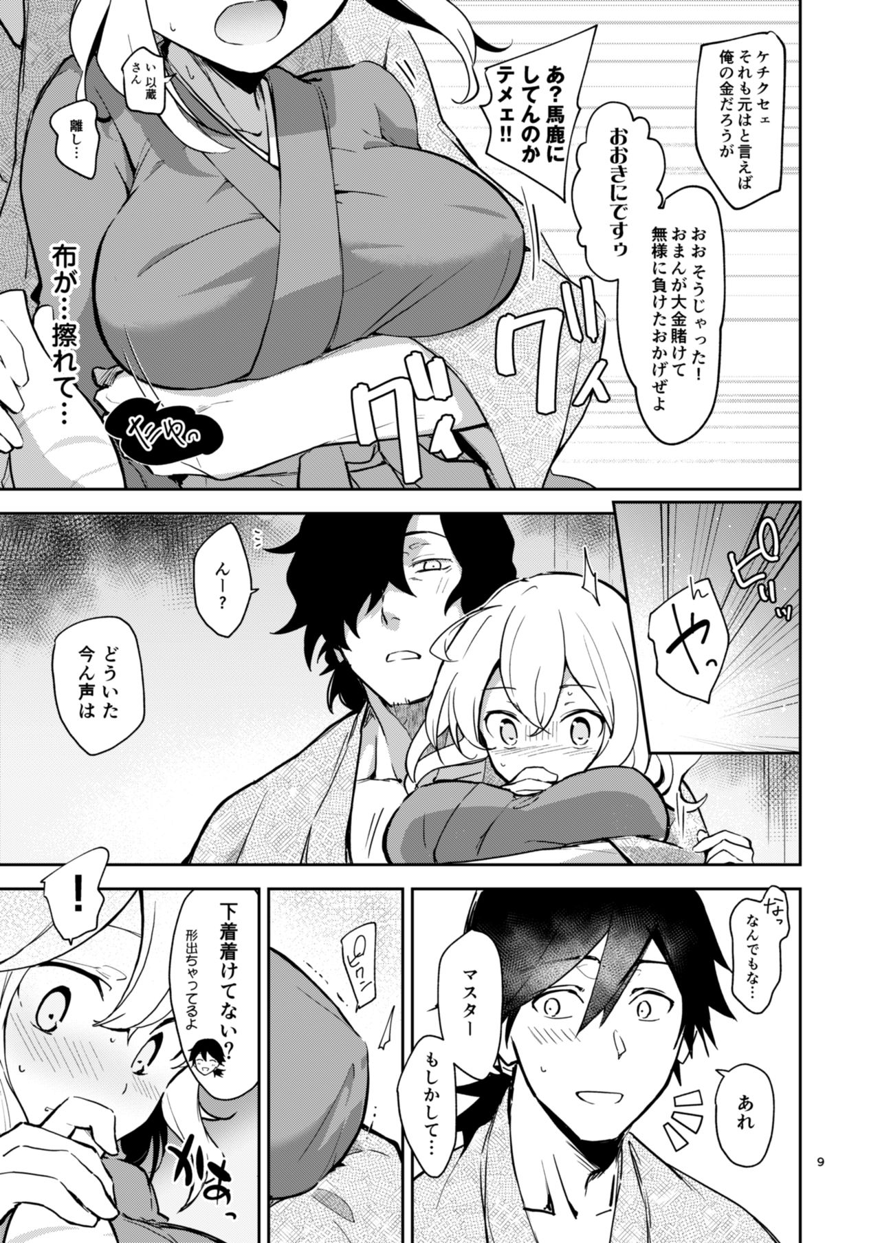 Enmatei Guda Guda Karamare Sake page 8 full
