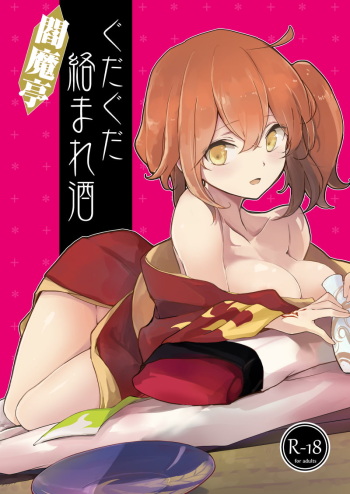 Enmatei Guda Guda Karamare Sake cover