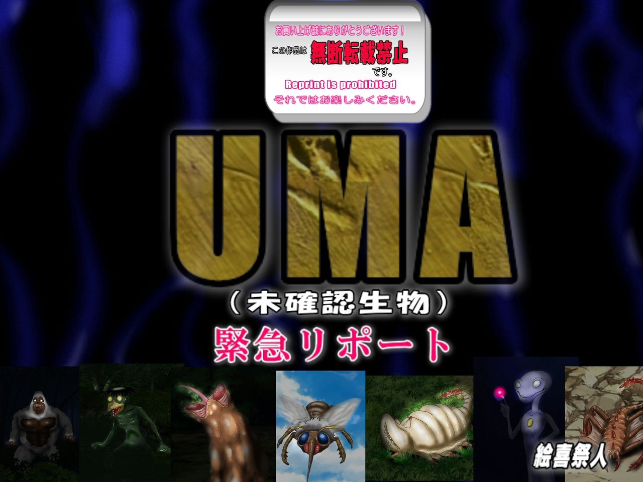 UMA Kinkyuu Report page 1 full