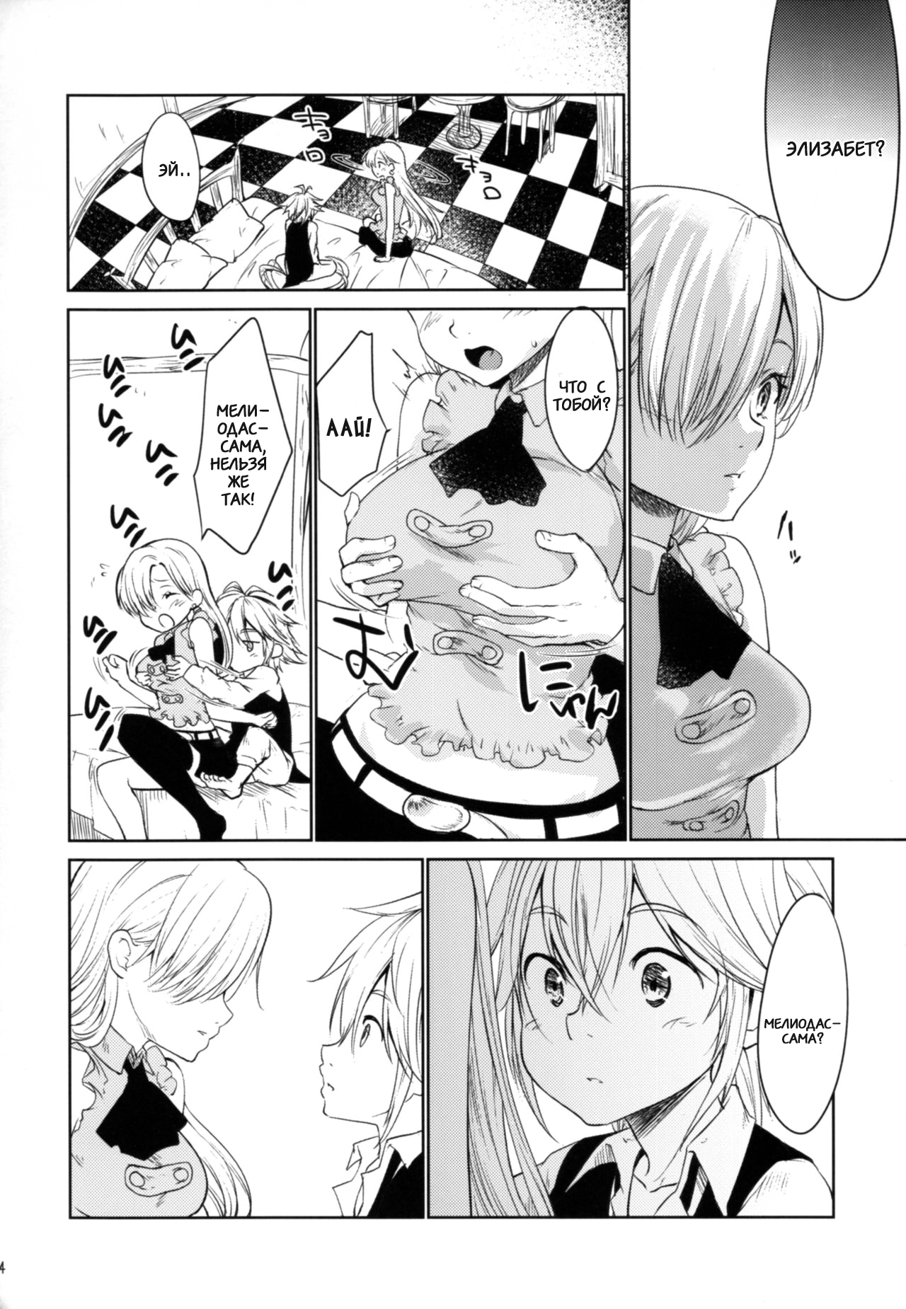 Innocent -Muchi no Tsumi- | Невинность -Грех неведения- page 3 full