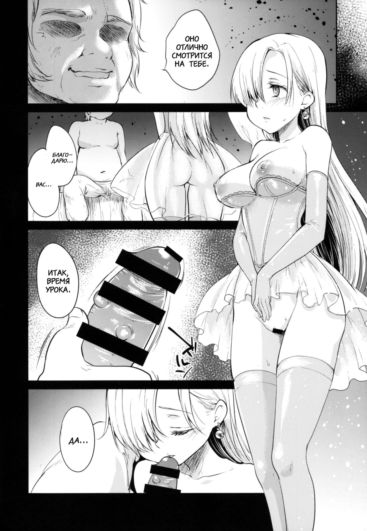 Innocent -Muchi no Tsumi- | Невинность -Грех неведения- page 7 full