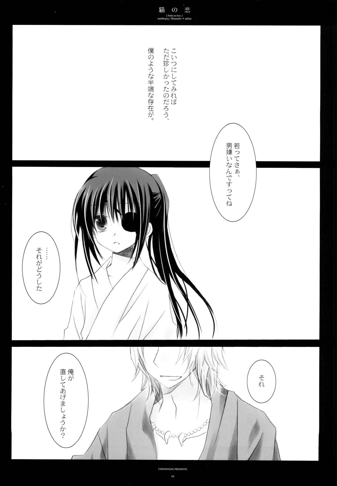 Neko no Koi page 4 full