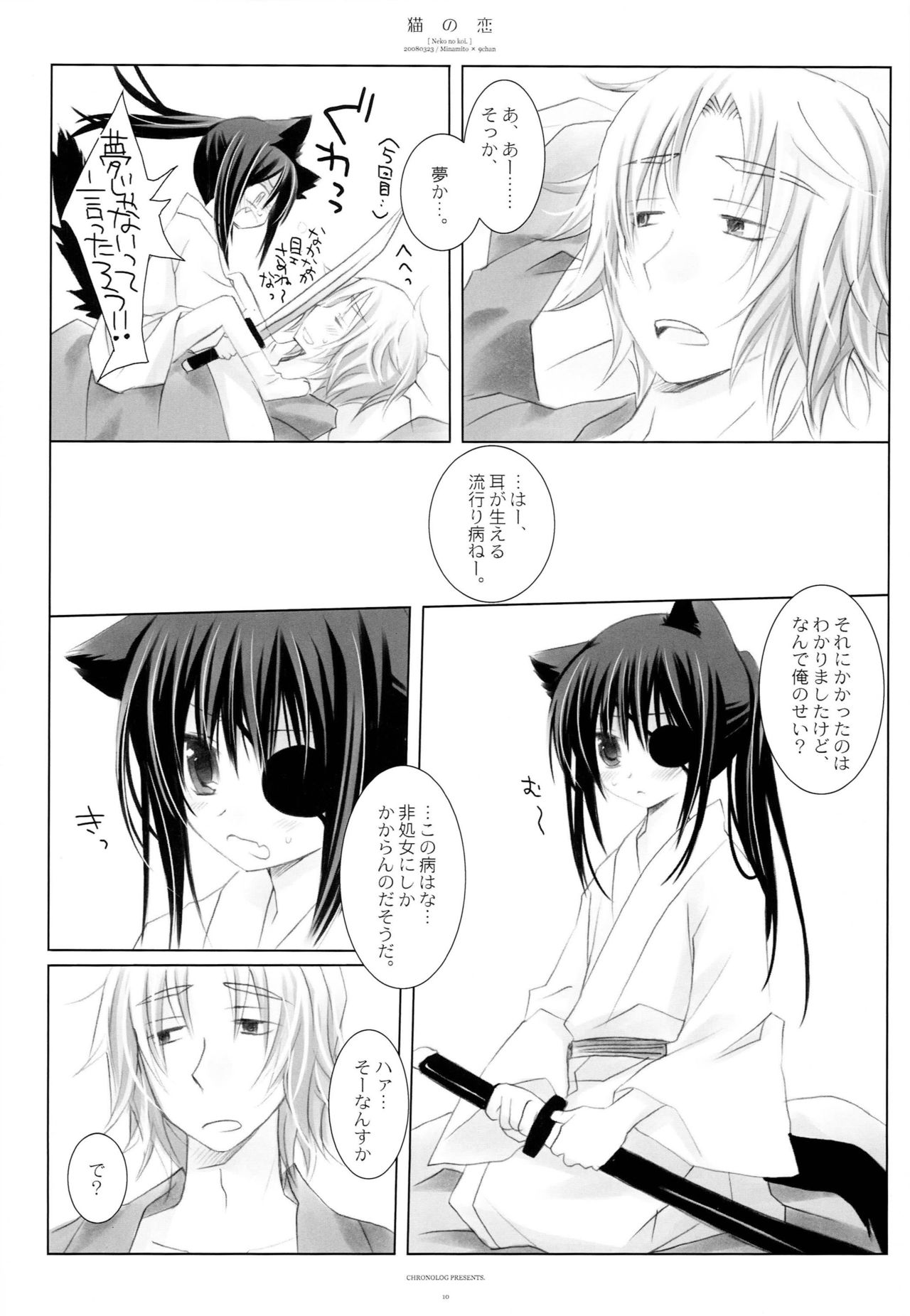 Neko no Koi page 9 full