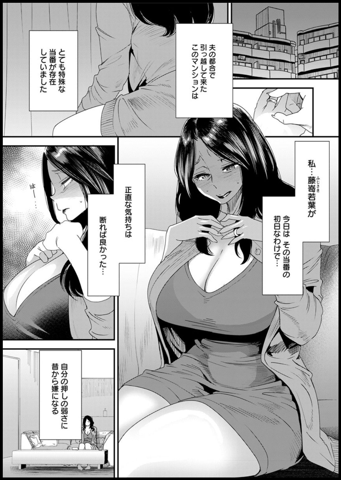 Hitozuma Wakaba-san no Seishori Touban Nikki Ch. 1-7 page 5 full