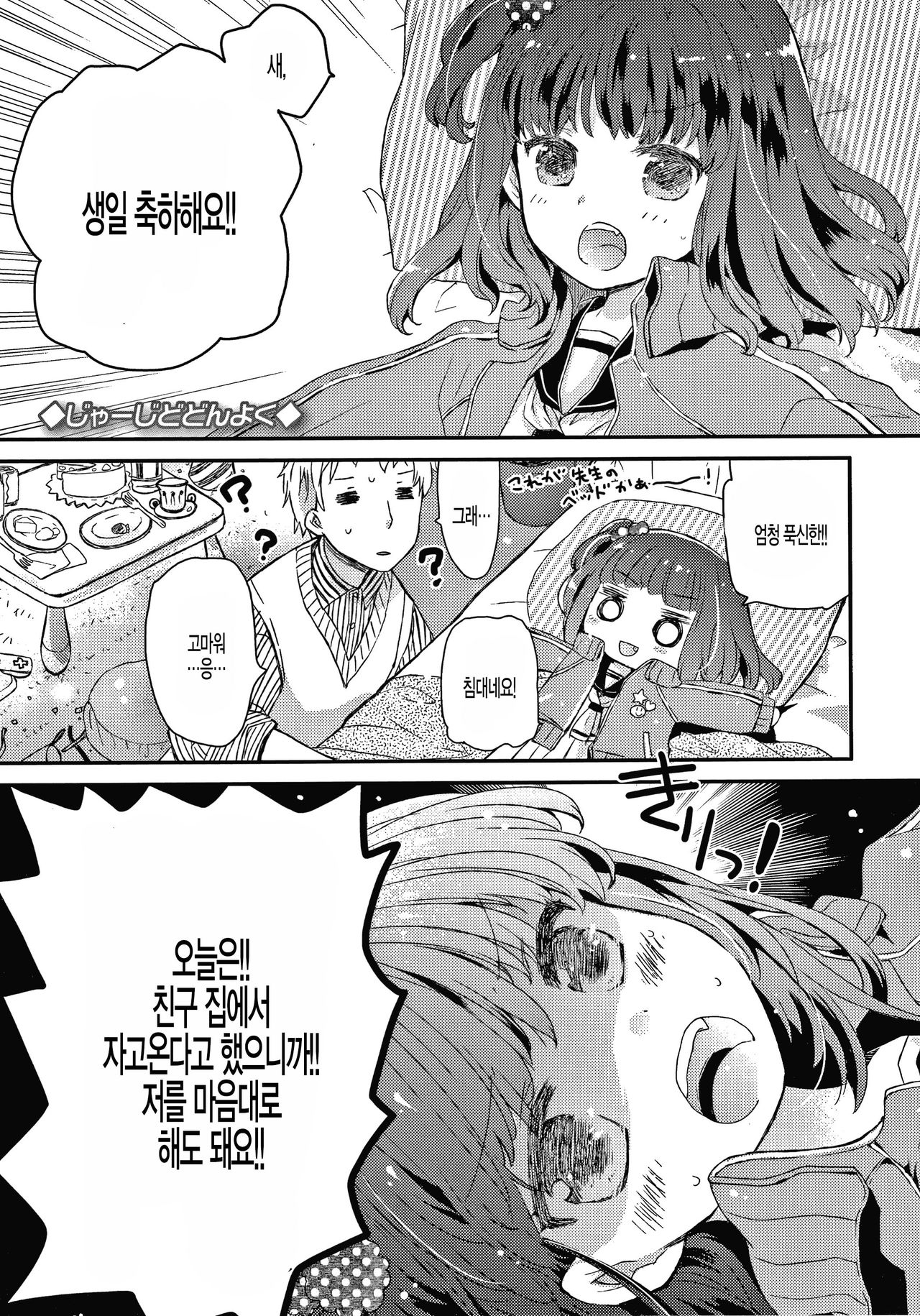 Jersey Dodonyoku page 1 full