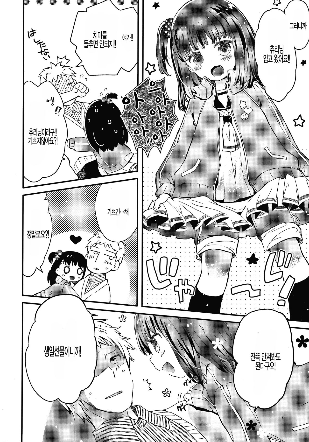 Jersey Dodonyoku page 4 full