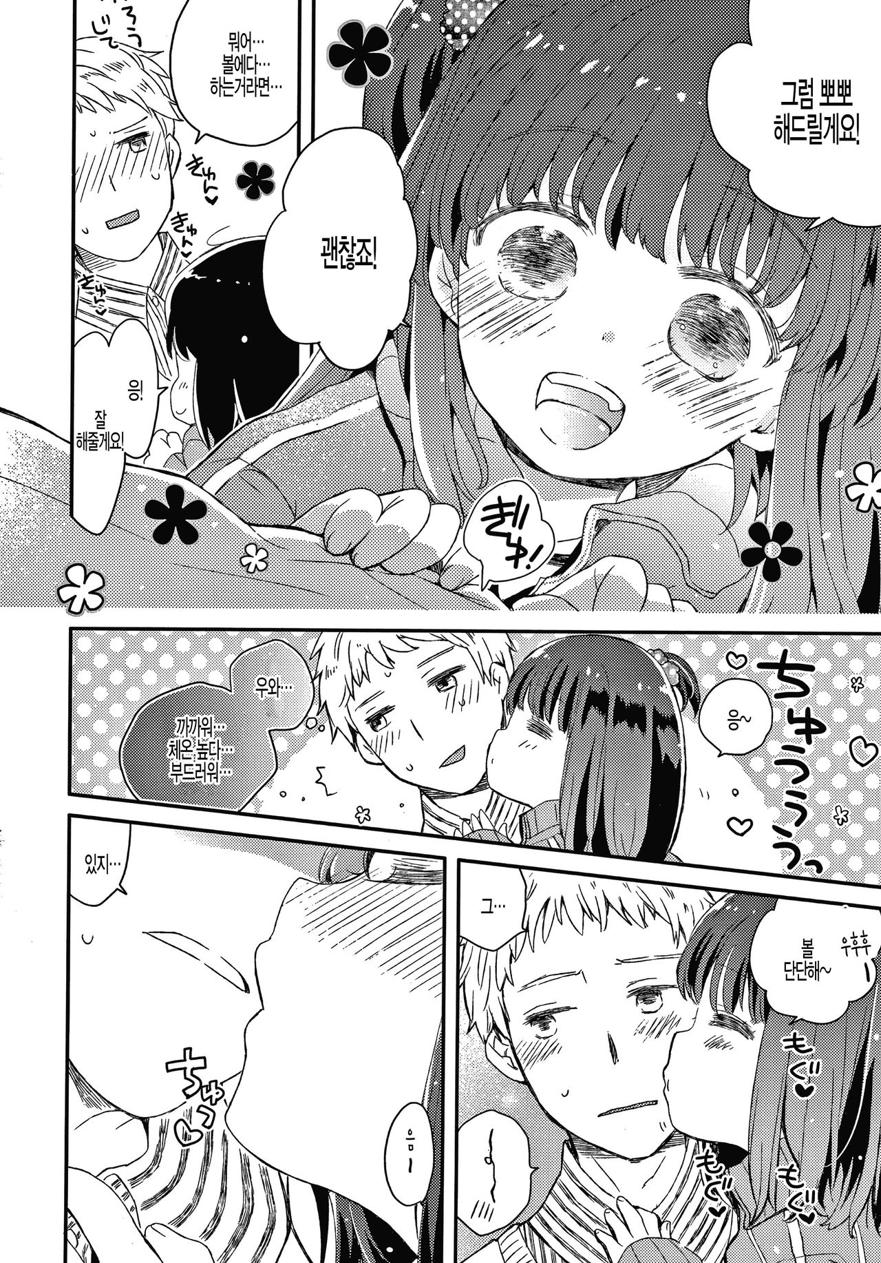 Jersey Dodonyoku page 6 full