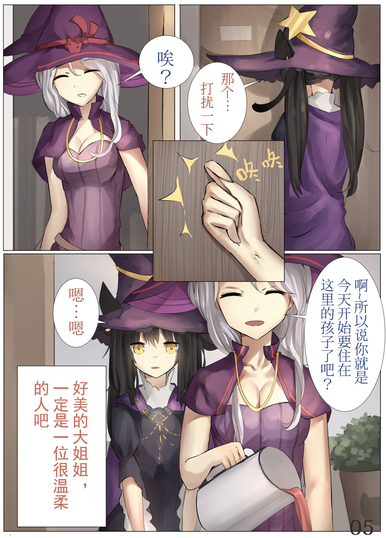 黑猫 喵 page 4 full
