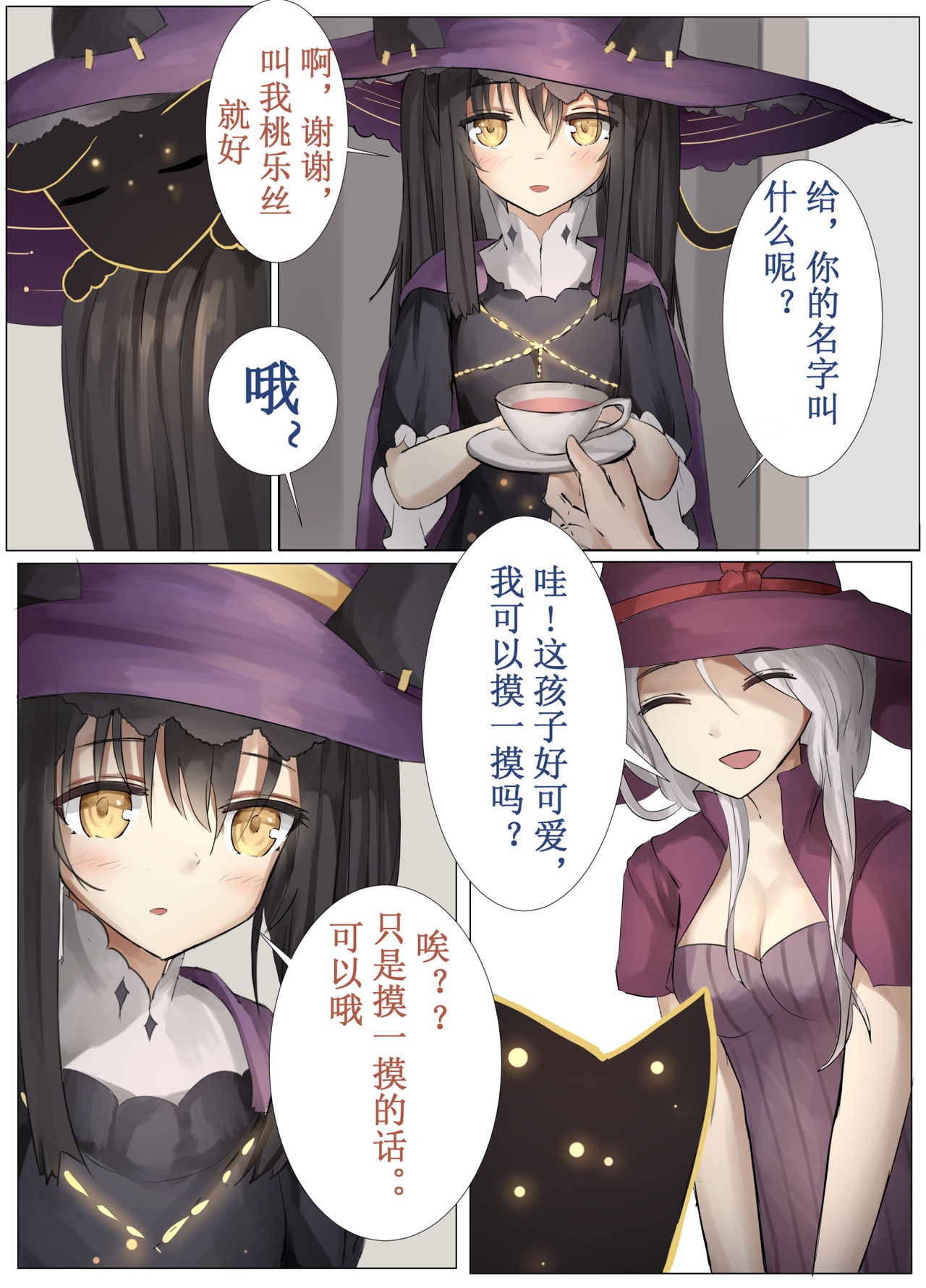黑猫 喵 page 5 full