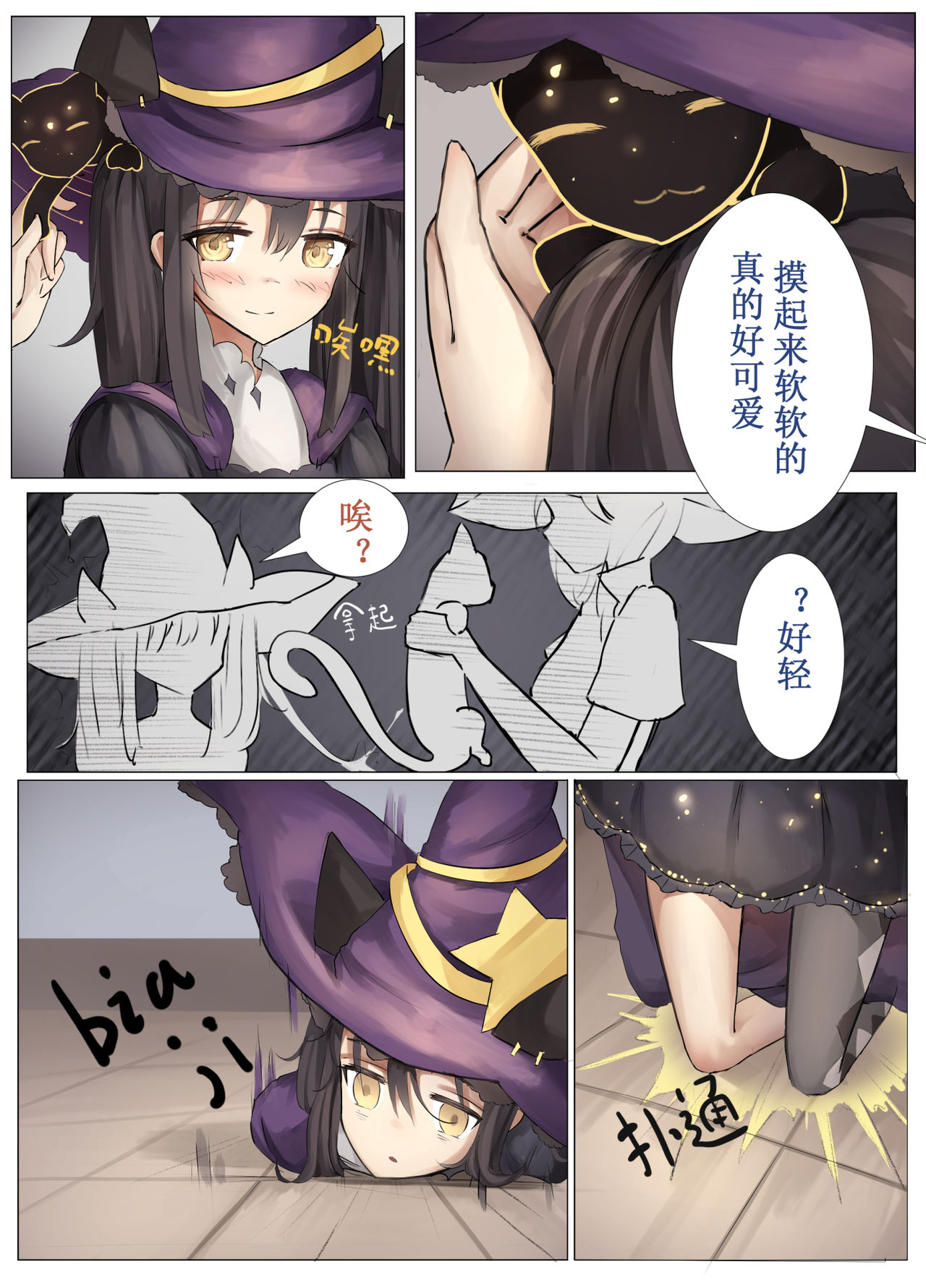 黑猫 喵 page 6 full