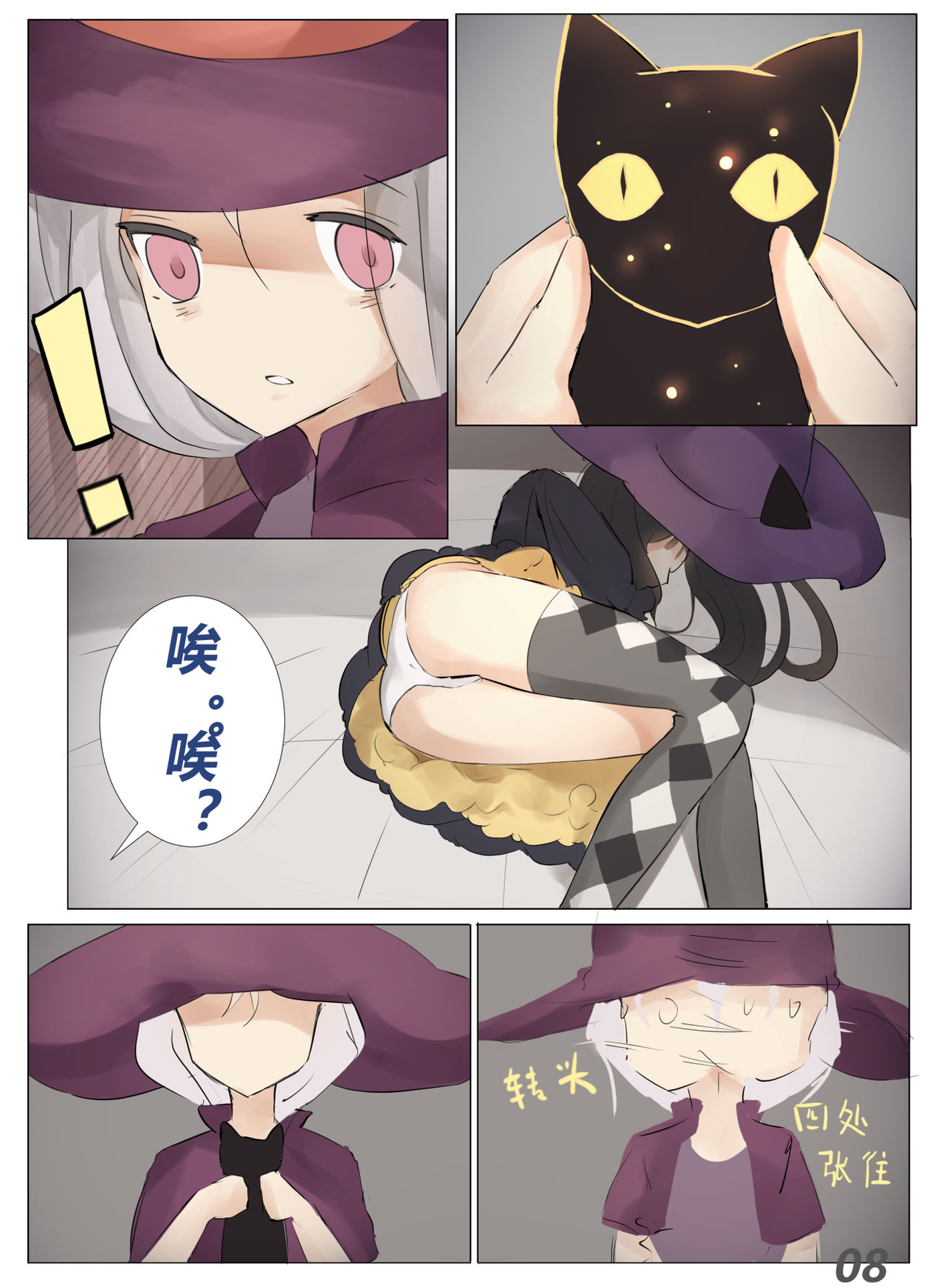 黑猫 喵 page 7 full