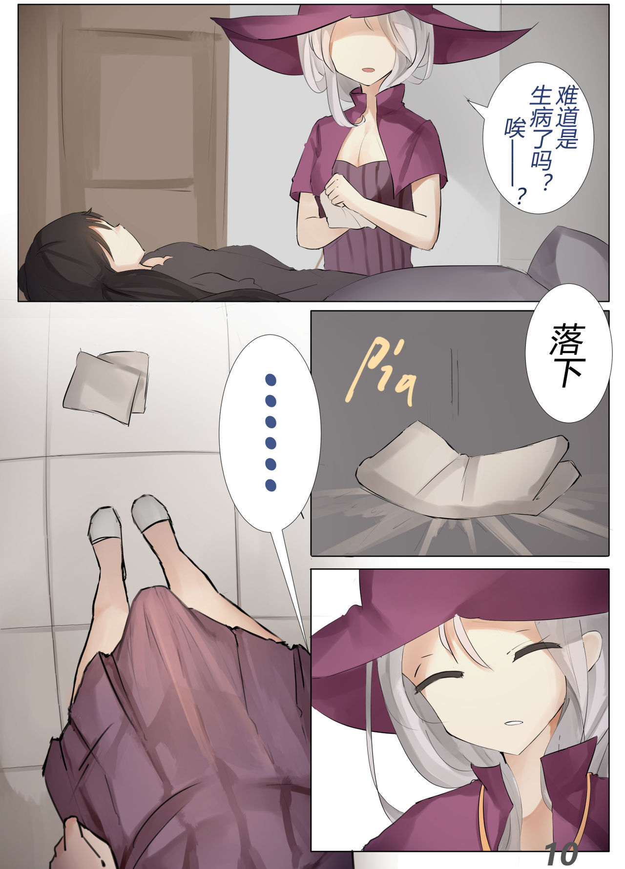 黑猫 喵 page 9 full