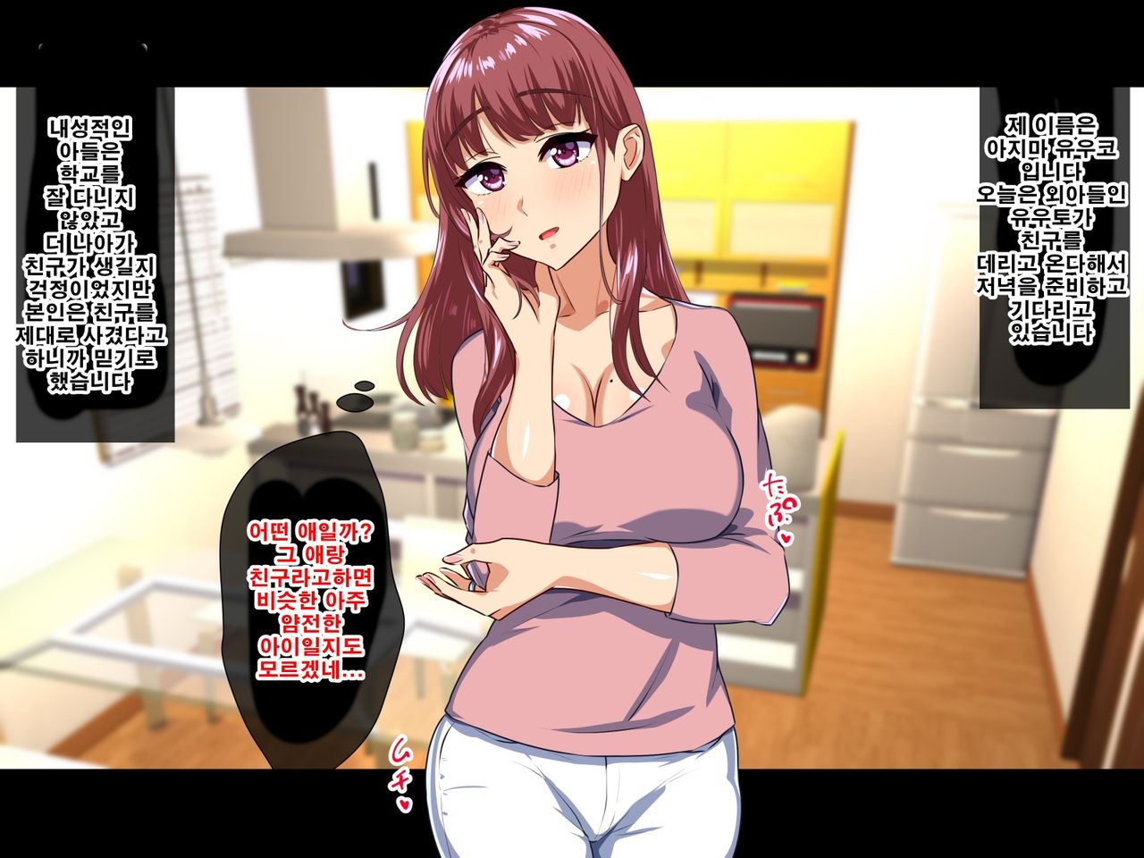Dekiai Mama ga Musuko no Tomodachi ni Netorareta Riyuu | 엄청 사랑하는 엄마가 아들의 친구한테 네토라레 당한 이유 page 2 full
