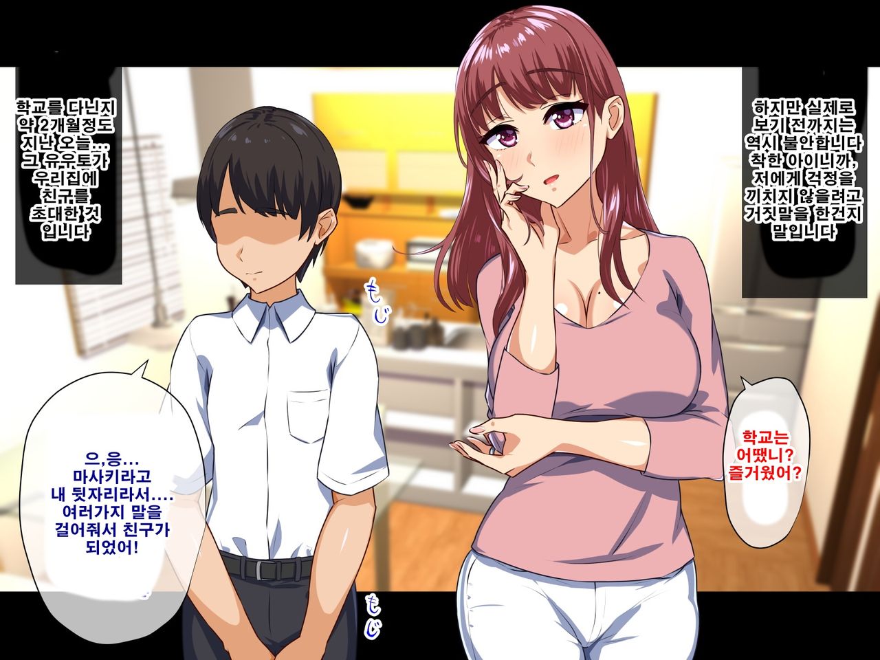 Dekiai Mama ga Musuko no Tomodachi ni Netorareta Riyuu | 엄청 사랑하는 엄마가 아들의 친구한테 네토라레 당한 이유 page 3 full
