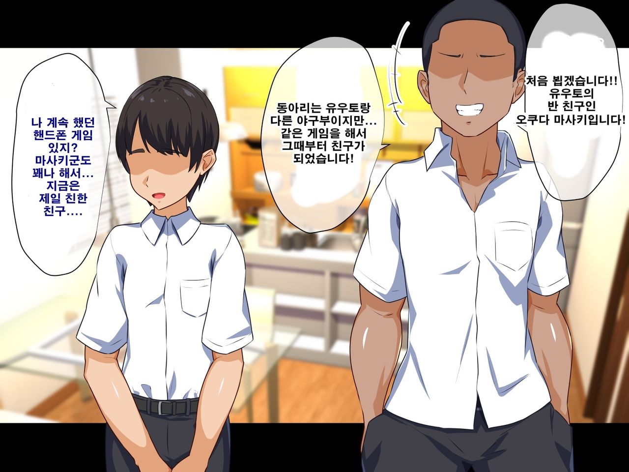 Dekiai Mama ga Musuko no Tomodachi ni Netorareta Riyuu | 엄청 사랑하는 엄마가 아들의 친구한테 네토라레 당한 이유 page 4 full