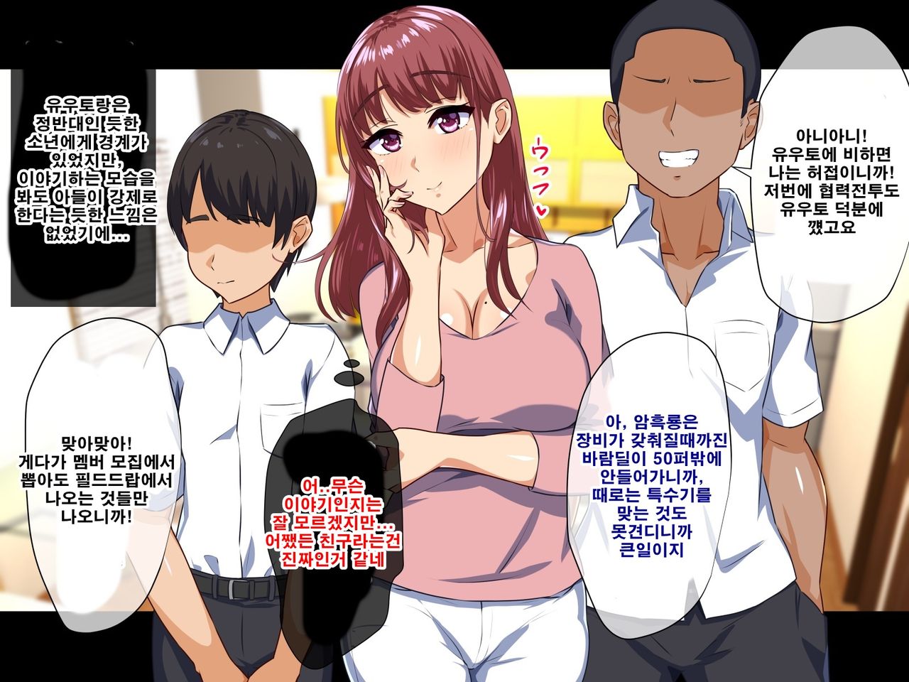 Dekiai Mama ga Musuko no Tomodachi ni Netorareta Riyuu | 엄청 사랑하는 엄마가 아들의 친구한테 네토라레 당한 이유 page 5 full