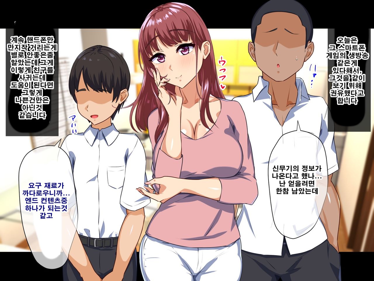 Dekiai Mama ga Musuko no Tomodachi ni Netorareta Riyuu | 엄청 사랑하는 엄마가 아들의 친구한테 네토라레 당한 이유 page 6 full