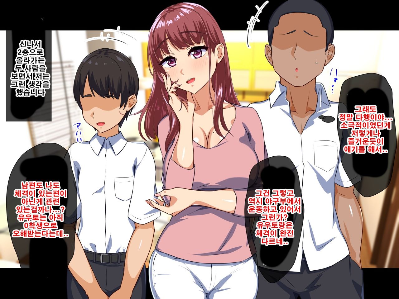 Dekiai Mama ga Musuko no Tomodachi ni Netorareta Riyuu | 엄청 사랑하는 엄마가 아들의 친구한테 네토라레 당한 이유 page 7 full