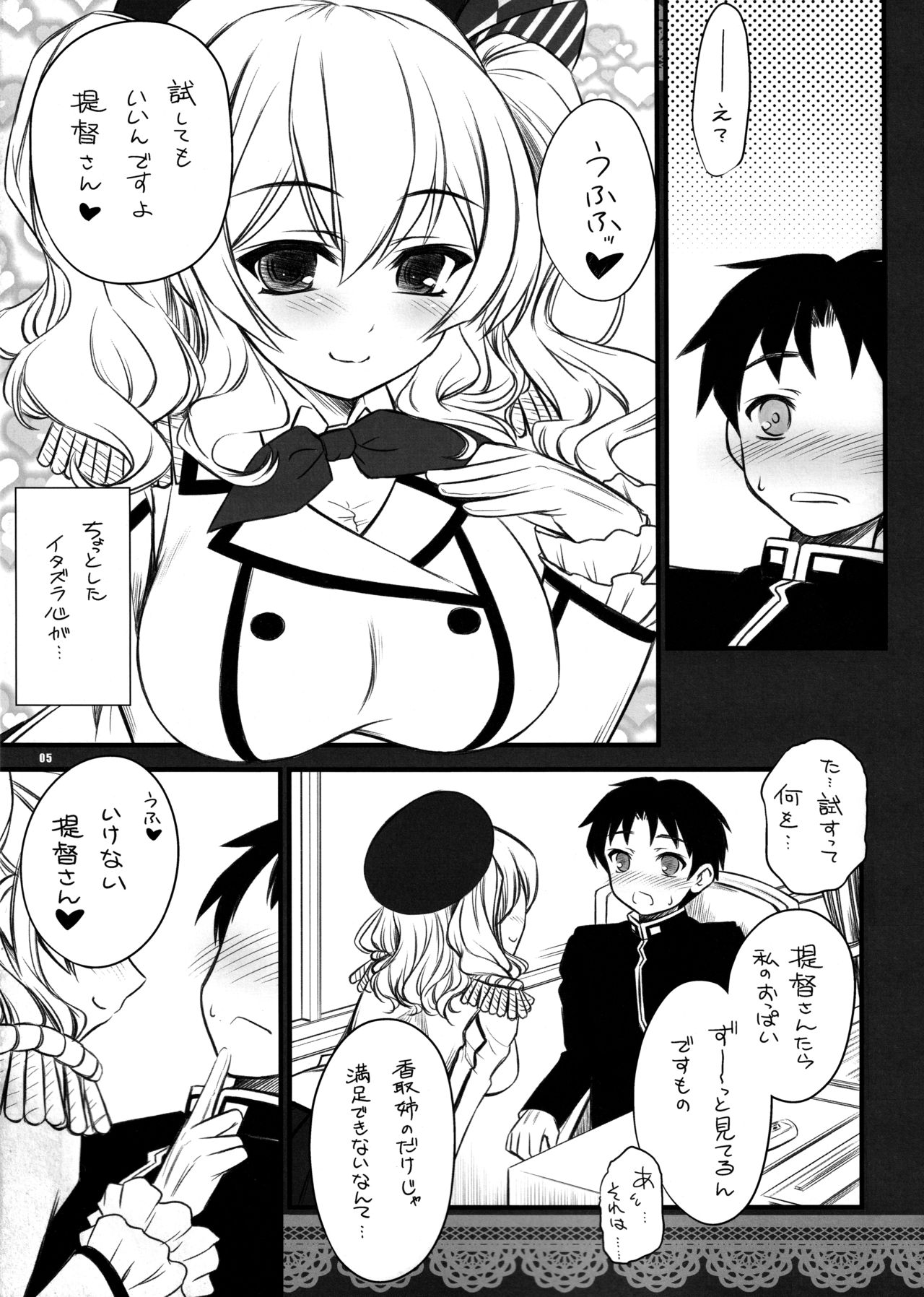 Katori-class training cruiser "Kashima" katori♥sisters page 5 full