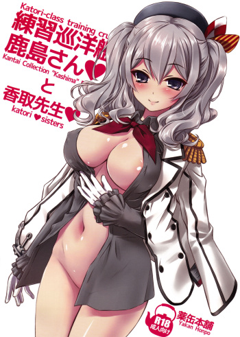 Katori-class training cruiser "Kashima" katori♥sisters cover