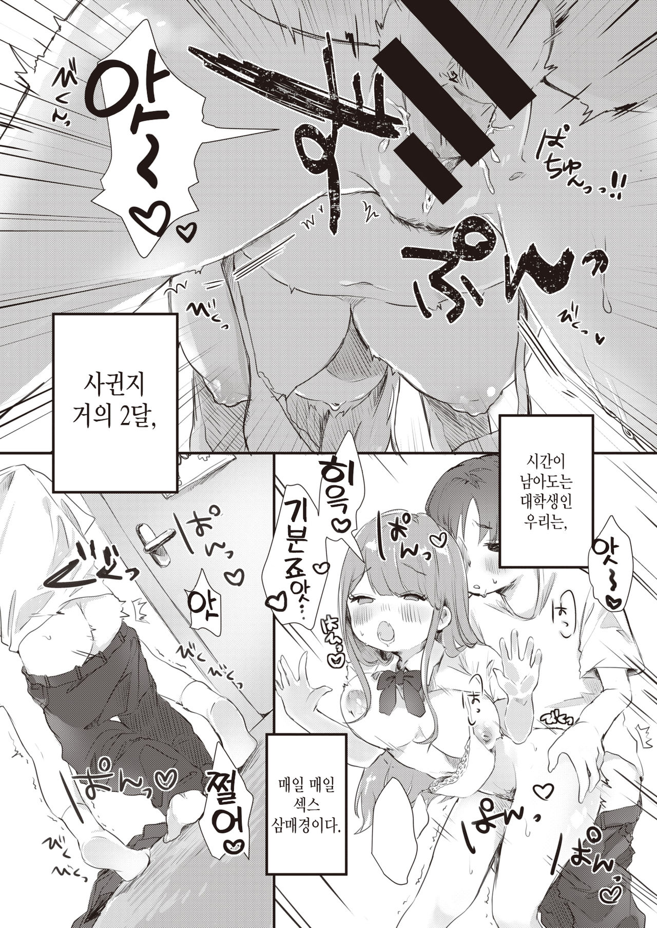 Cosplay Kanojo no Himitsu | 코스프레 여친의 비밀 page 3 full