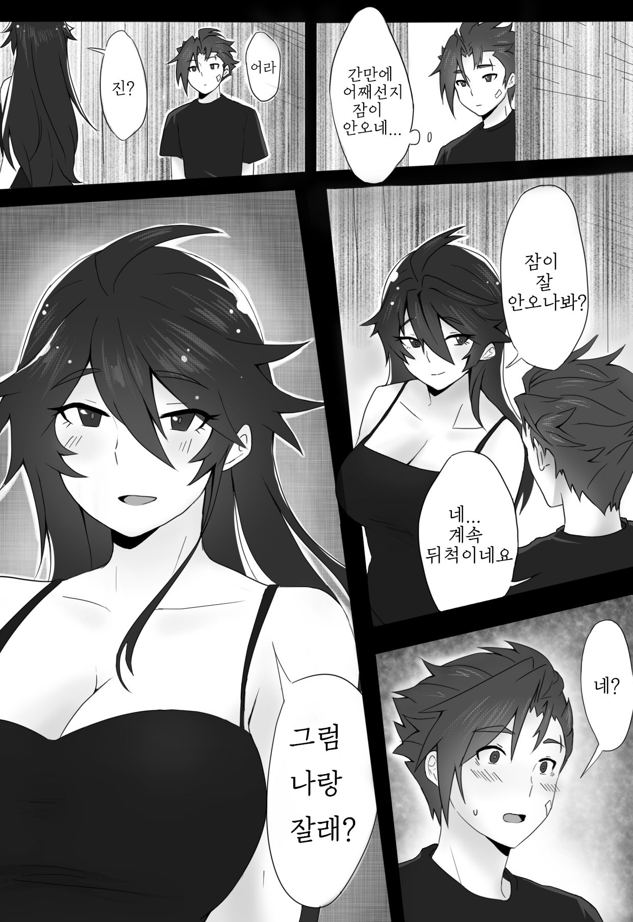다음편을 위한 진리스 만화 page 2 full