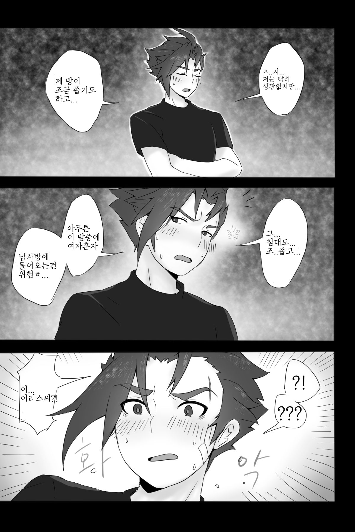 다음편을 위한 진리스 만화 page 3 full