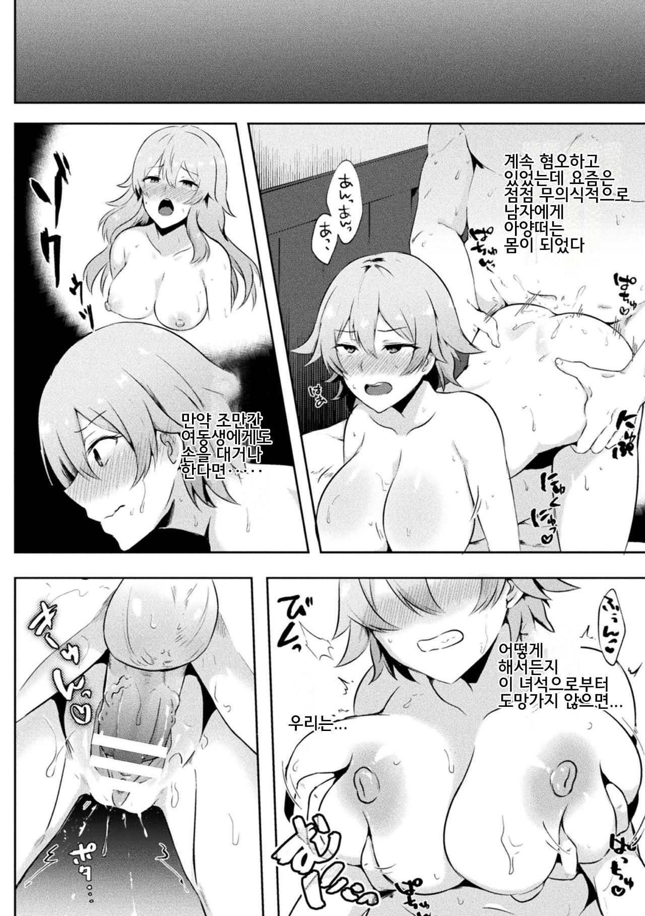 Soshite Ani wa Asobime ni Ochiru | 그리고 오빠는 창녀로 타락한다 page 10 full