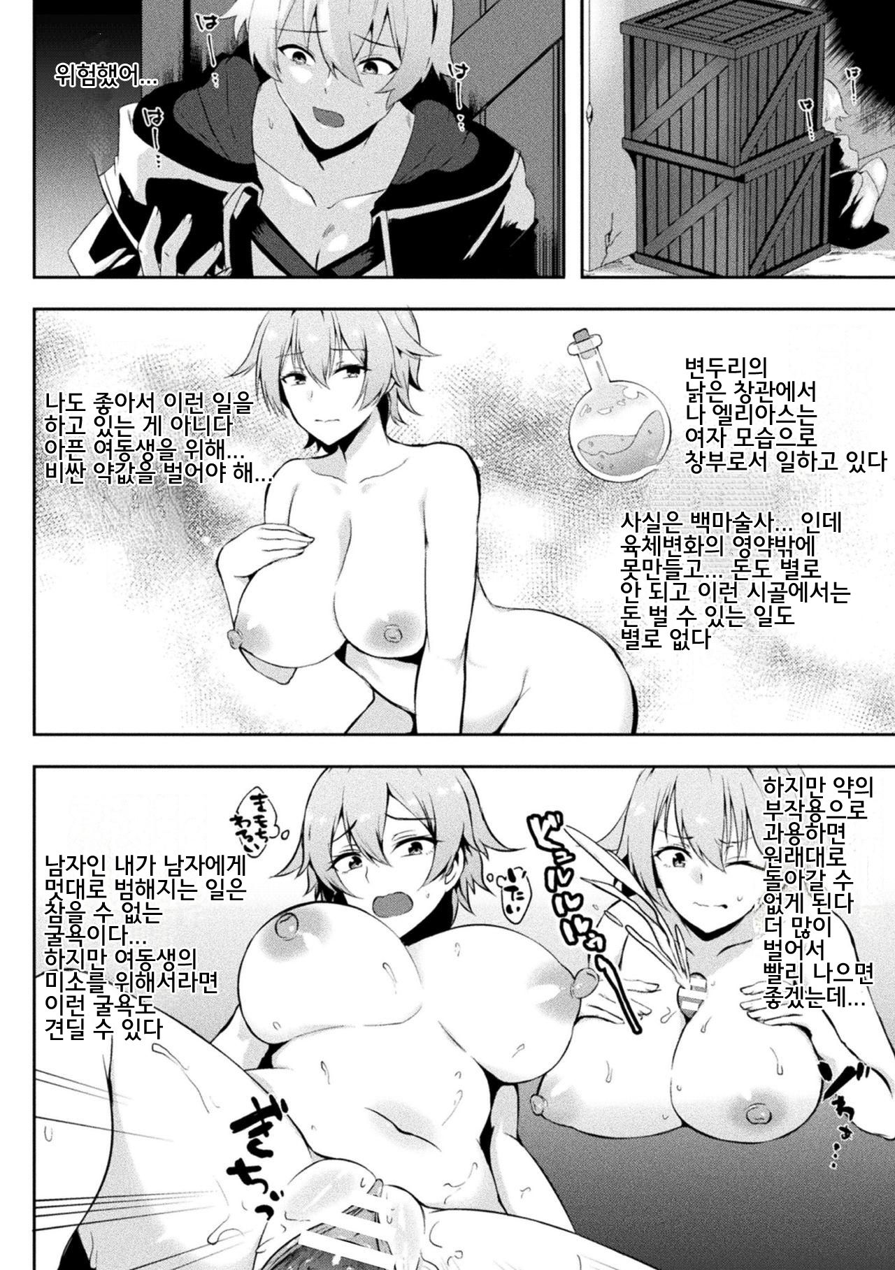 Soshite Ani wa Asobime ni Ochiru | 그리고 오빠는 창녀로 타락한다 page 2 full