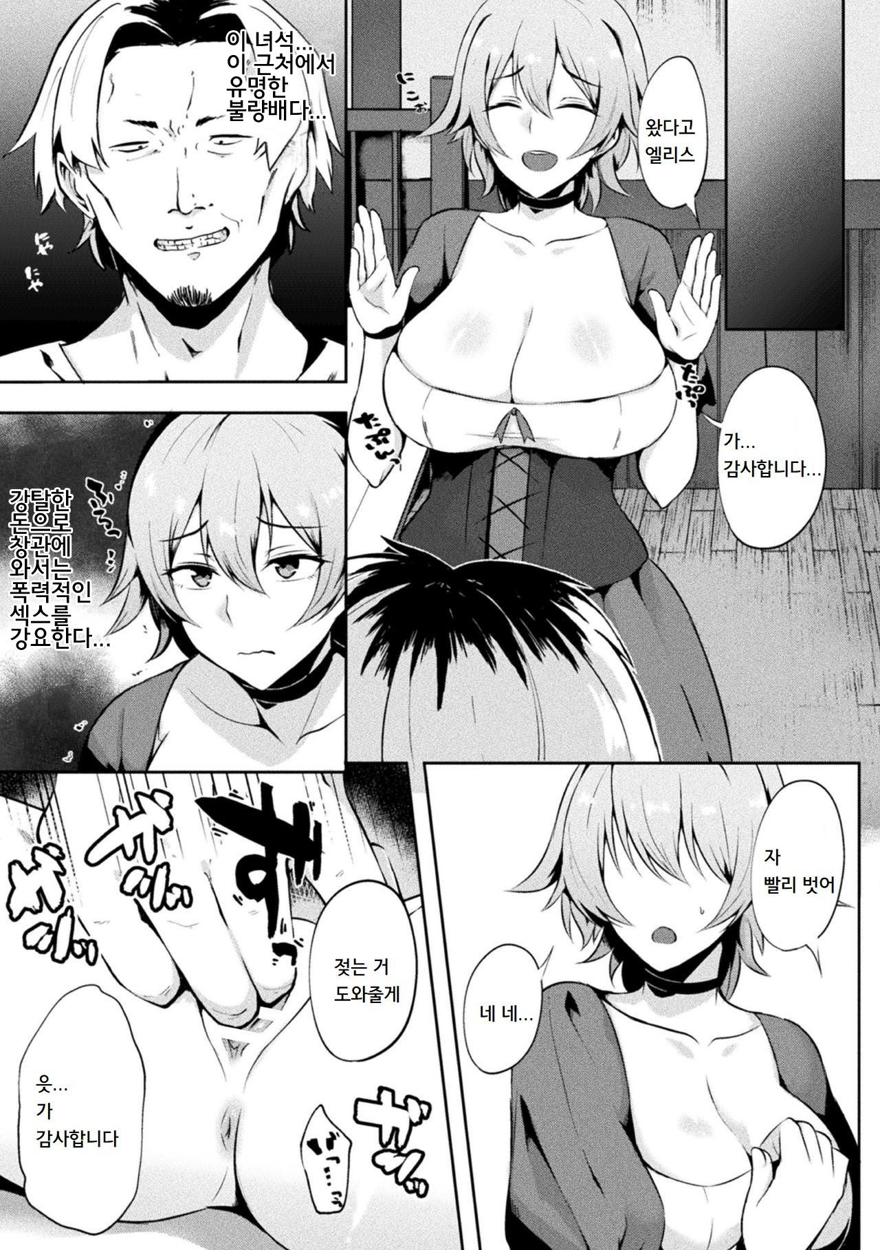 Soshite Ani wa Asobime ni Ochiru | 그리고 오빠는 창녀로 타락한다 page 3 full