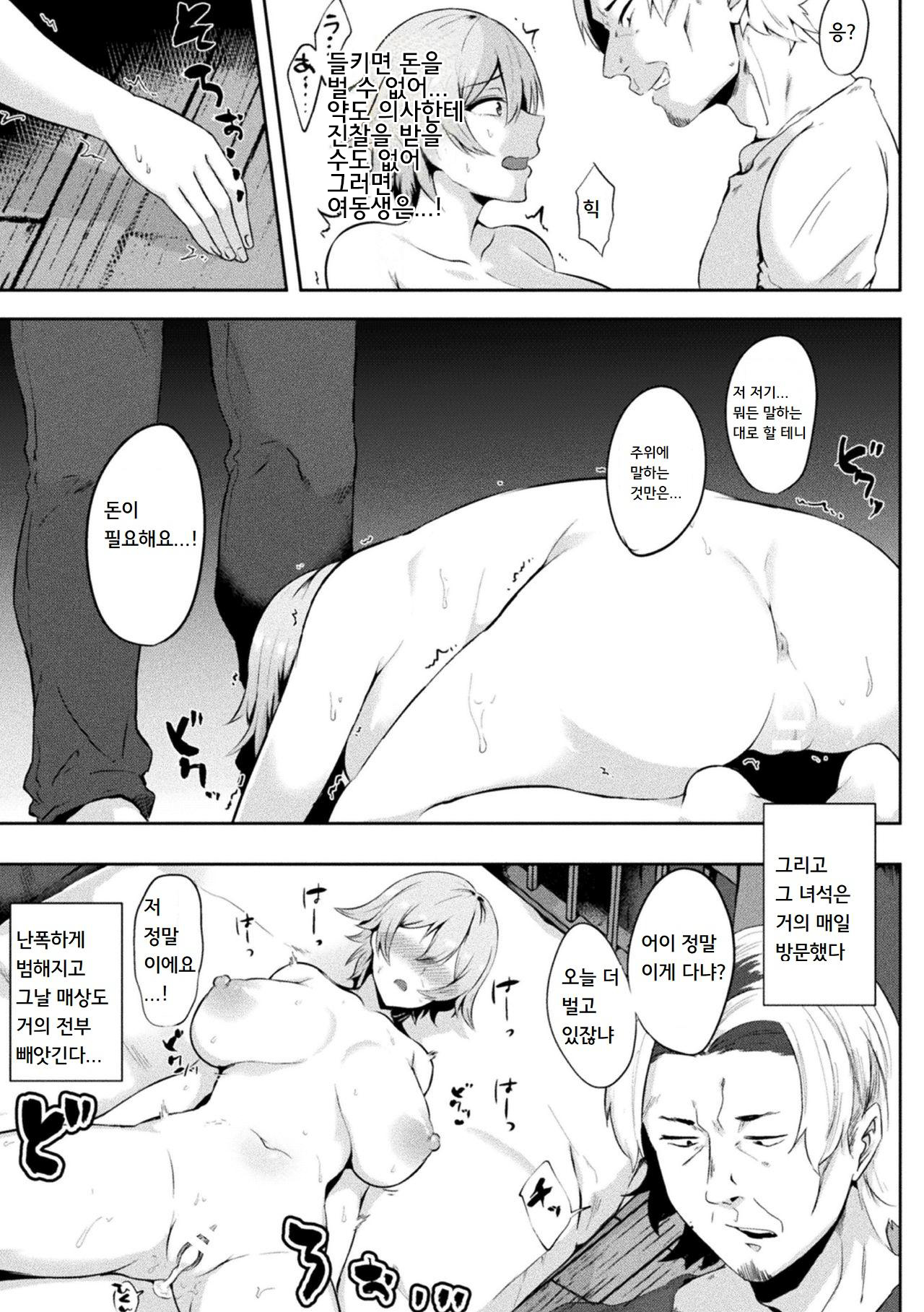 Soshite Ani wa Asobime ni Ochiru | 그리고 오빠는 창녀로 타락한다 page 7 full